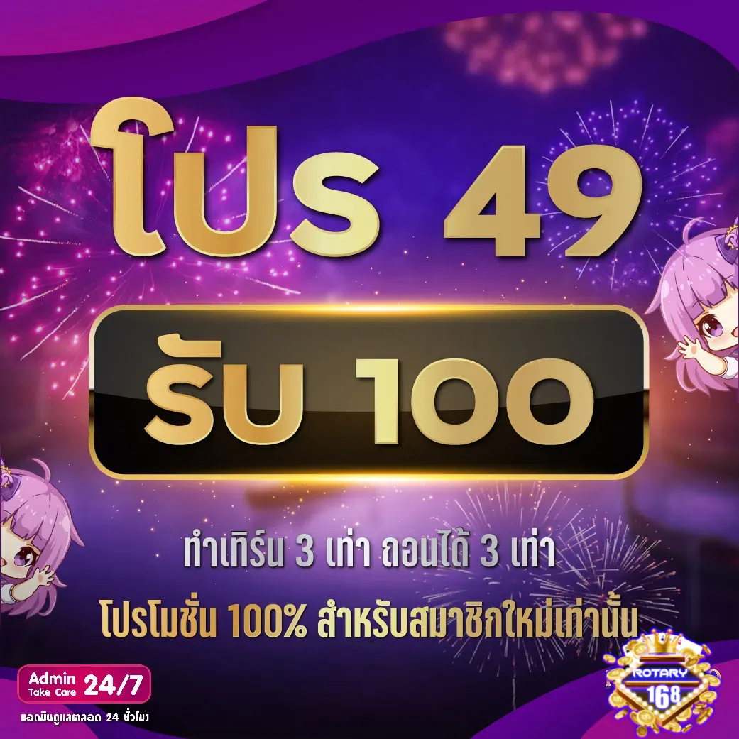 โปรสล็อต rotary1688