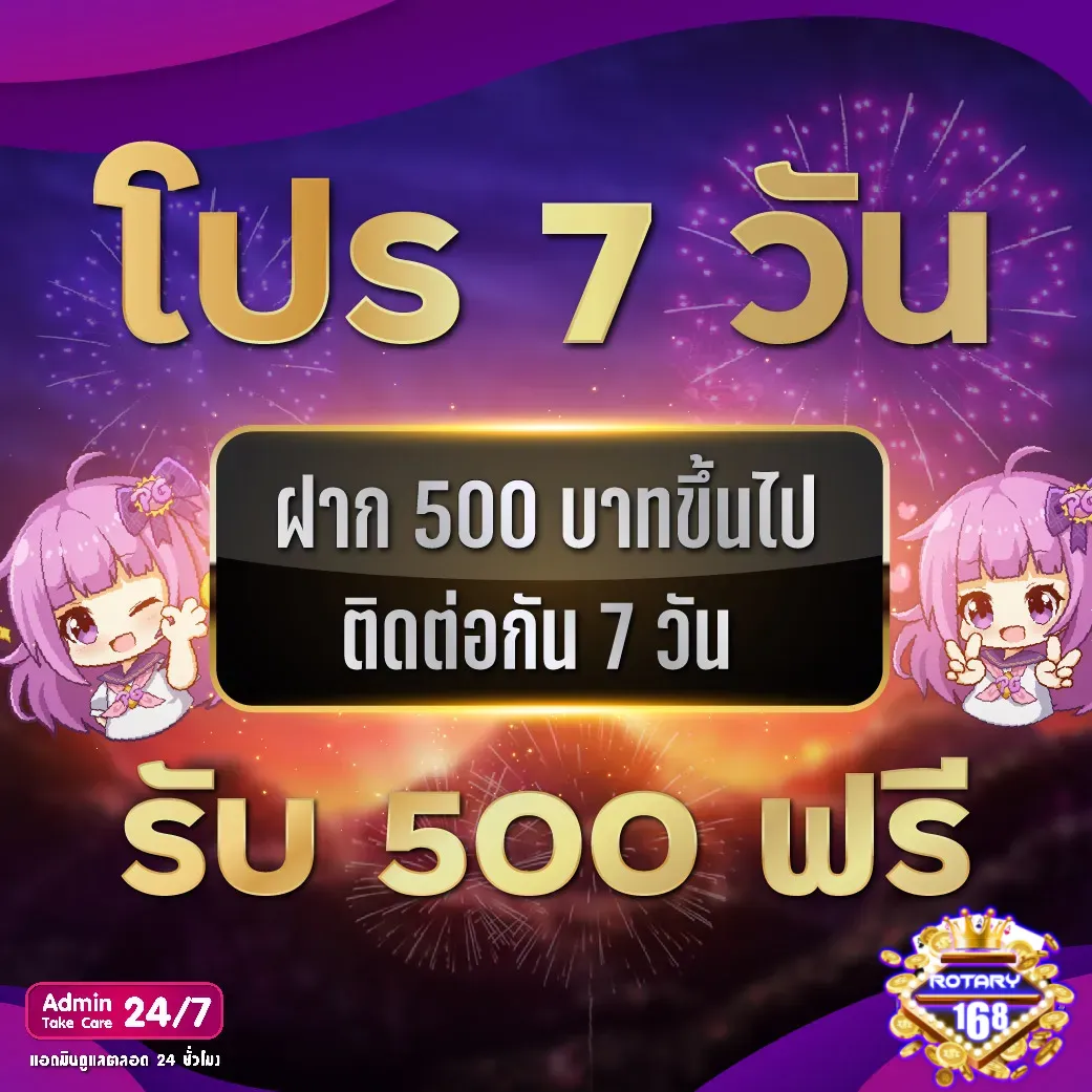โปรสล็อต rotary1688